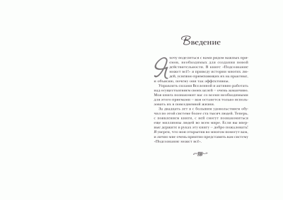 Подсознание может все! с доставкой по Минску от 70 рублей бесплатно!